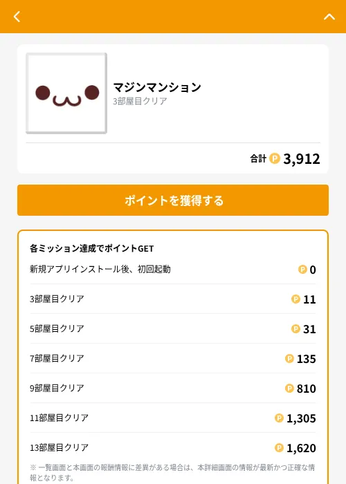 マジンマンションの掲載記録画像(GMOポイ活(GF Rewards)・2026年9月1日)