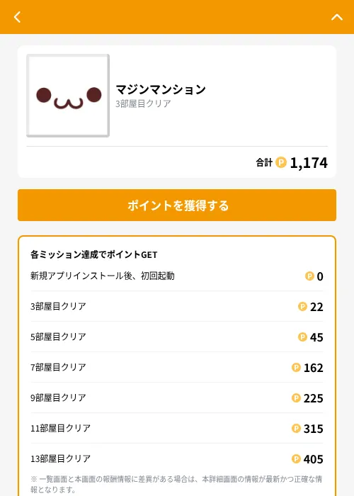 マジンマンションの掲載記録画像（GMOポイ活（GF Rewards）・2026年9月1日）