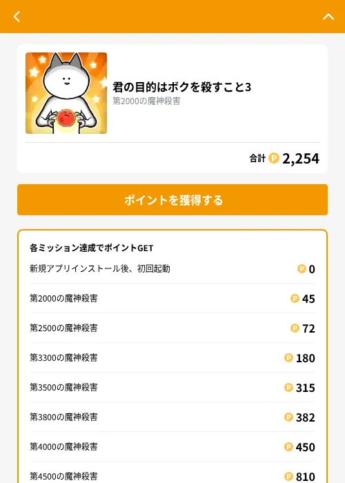 君の目的はボクを殺すこと3の掲載記録画像（GMOポイ活（GF Rewards）・2026年9月1日）