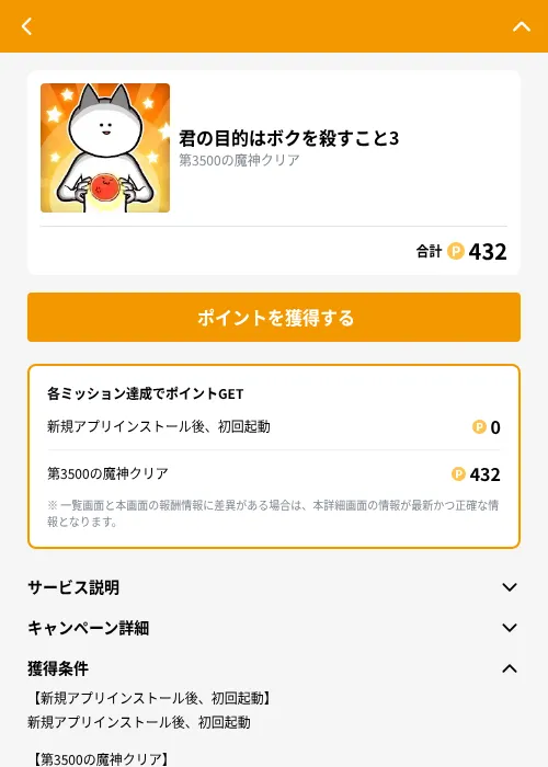 君の目的はボクを殺すこと3の掲載記録画像（GMOポイ活（GF Rewards）・2026年9月1日）