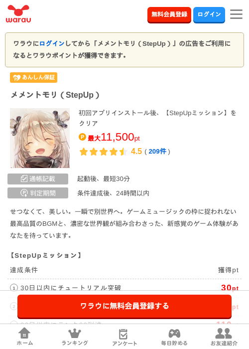 メメントモリ（StepUp）の掲載記録画像（ワラウ・2026年9月1日）