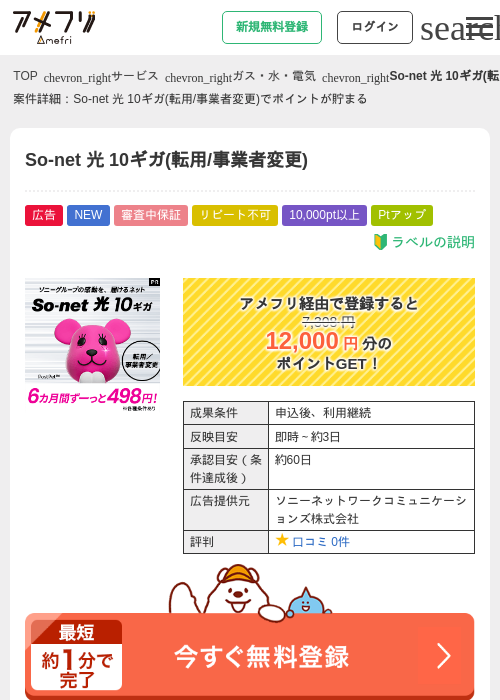 So-net 光 10ギガ(転用/事業者変更)の掲載記録画像(アメフリ・2026年9月1日)