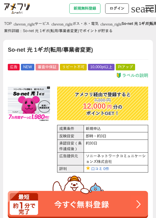 So-net 光 1ギガ(転用/事業者変更)の掲載記録画像(アメフリ・2026年9月1日)