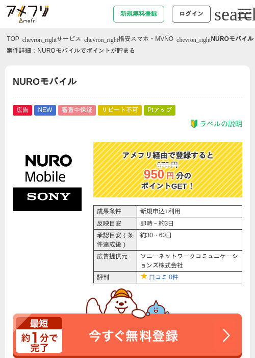 NUROモバイルの掲載記録画像（アメフリ・2026年9月1日）