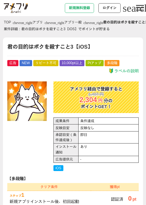 君の目的はボクを殺すこと3【iOS】の掲載記録画像（アメフリ・2026年9月1日）