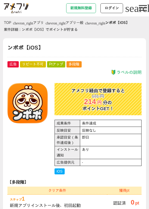 ンポポ【iOS】の掲載記録画像（アメフリ・2026年9月18日）