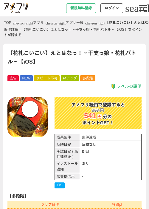 【花札こいこい】えとはなっ！～干支っ娘・花札バトル～【iOS】の掲載記録画像（アメフリ・2026年9月1日）