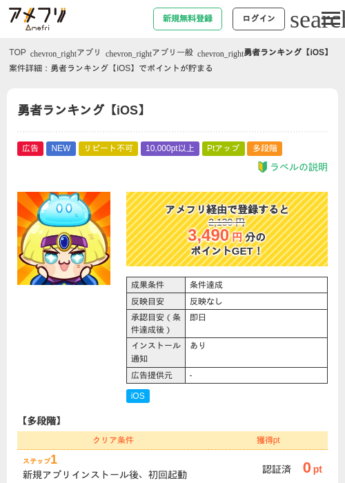 勇者ランキング【iOS】の掲載記録画像（アメフリ・2026年9月1日）