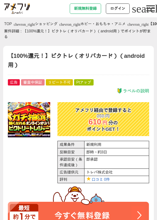 【100%還元！】ビクトレ（オリパカード）（android用）の掲載記録画像（アメフリ・2026年9月9日）