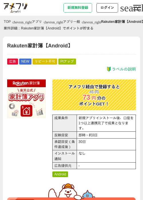 Rakuten家計簿【Android】の掲載記録画像（アメフリ・2026年9月1日）