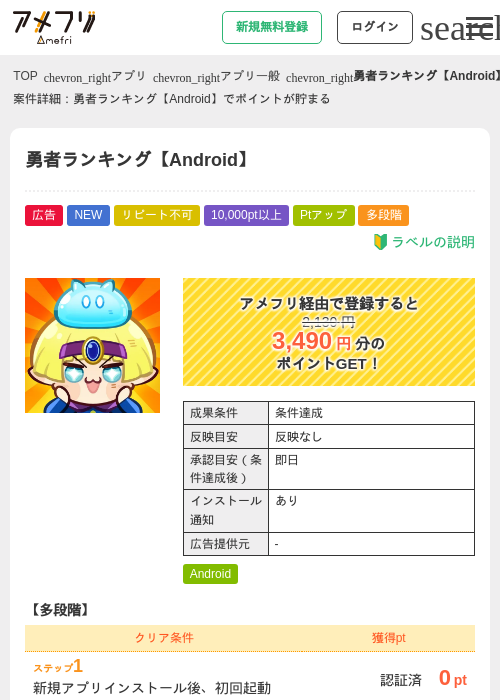 勇者ランキング【Android】の掲載記録画像（アメフリ・2026年9月1日）