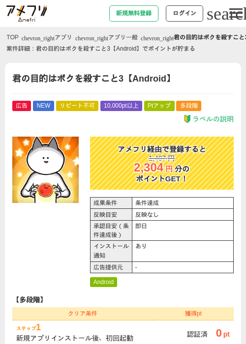 君の目的はボクを殺すこと3【Android】の掲載記録画像（アメフリ・2026年9月1日）