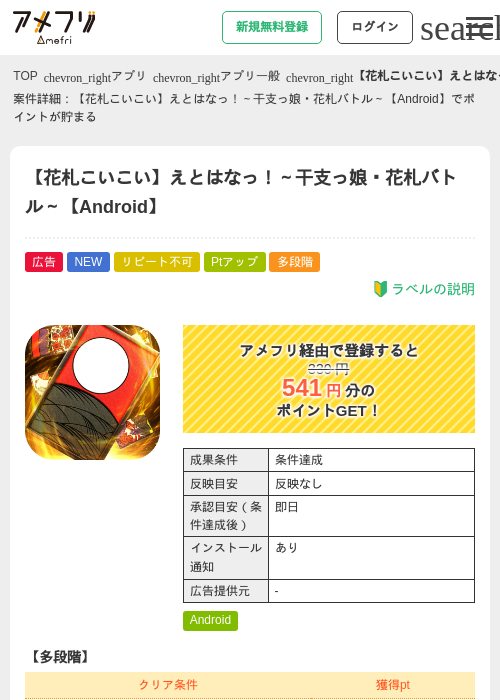 【花札こいこい】えとはなっ!~干支っ娘・花札バトル~【Android】の掲載記録画像(アメフリ・2026年9月1日)