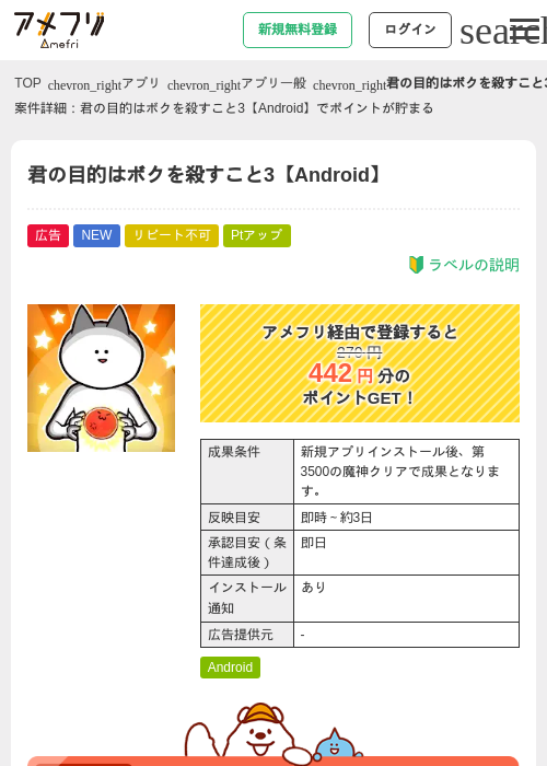 君の目的はボクを殺すこと3【Android】の掲載記録画像（アメフリ・2026年9月1日）