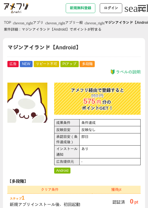 マジンアイランド【Android】の掲載記録画像（アメフリ・2026年9月1日）