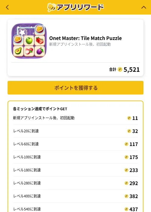 Onet Master: Tile Match Puzzleの掲載記録画像（ポイ活倶楽部（GF Rewards）・2026年10月1日）