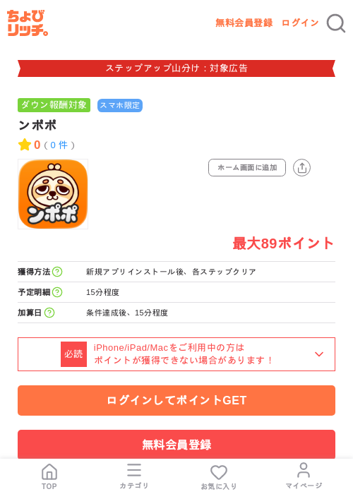 ンポポの掲載記録画像（ちょびリッチ・2026年9月1日）