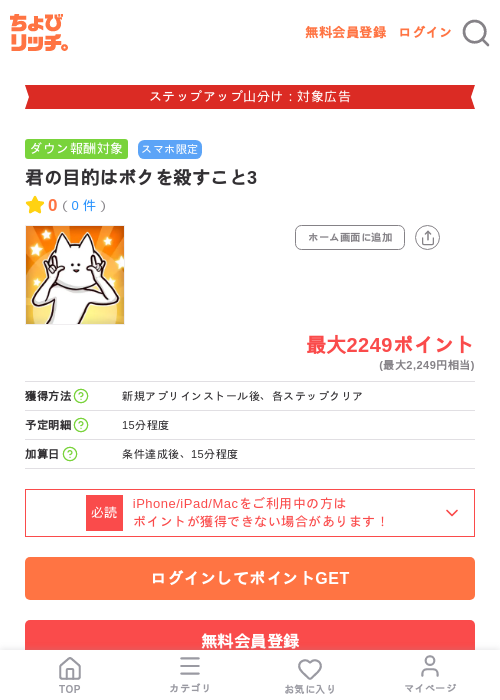 君の目的はボクを殺すこと3の掲載記録画像（ちょびリッチ・2026年9月1日）