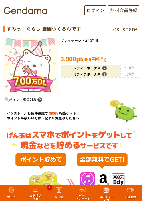 すみっコぐらし 農園つくるんですの掲載記録画像（げん玉・2026年9月1日）