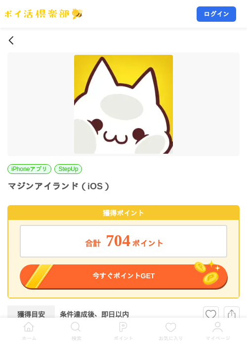 マジンアイランド（iOS）の掲載記録画像（ポイ活倶楽部・2026年9月1日）