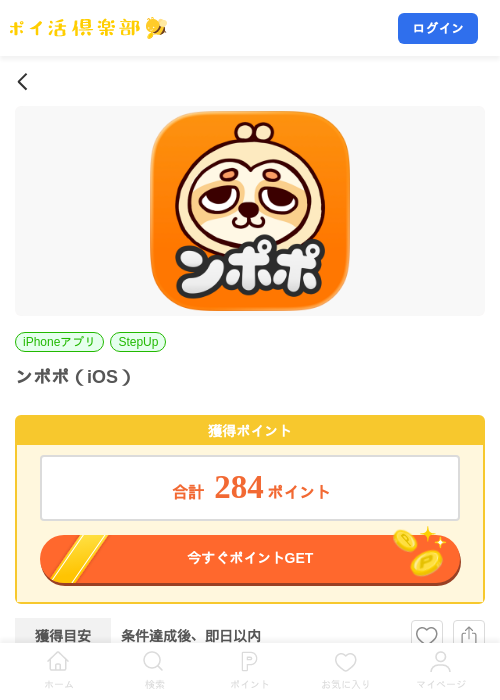 ンポポ（iOS）の掲載記録画像（ポイ活倶楽部・2026年9月18日）