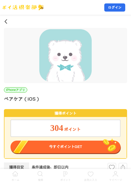 ペアケア（iOS）の掲載記録画像（ポイ活倶楽部・2026年9月1日）