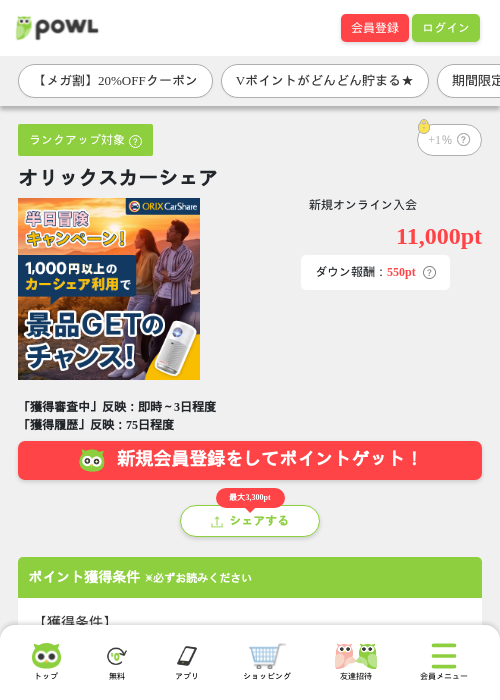 オリックスカーシェアの掲載記録画像（Powl・2026年9月1日）