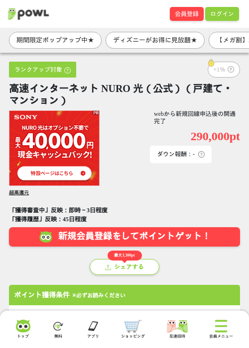 高速インターネット NURO 光（公式）（戸建て・マンション）の掲載記録画像（Powl・2026年9月1日）