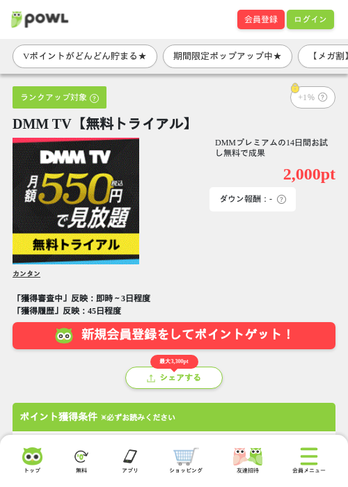 DMM TV【無料トライアル】の掲載記録画像（Powl・2026年9月1日）
