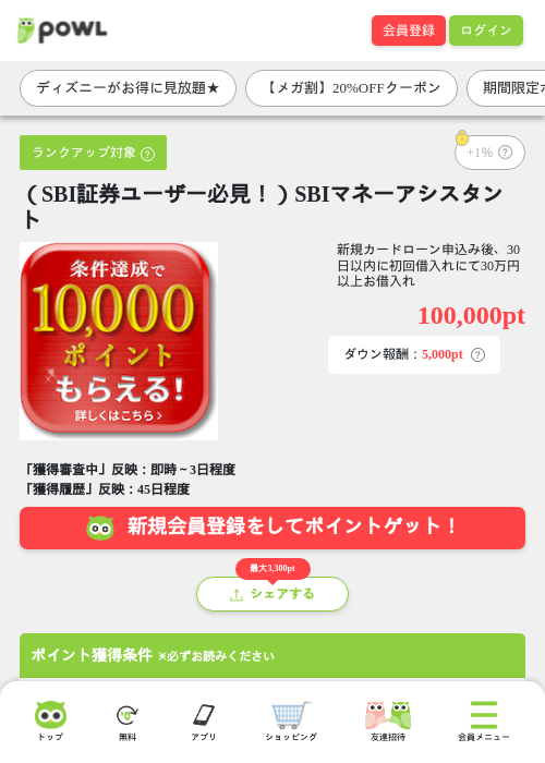 （SBI証券ユーザー必見！）SBIマネーアシスタントの掲載記録画像（Powl・2026年9月1日）