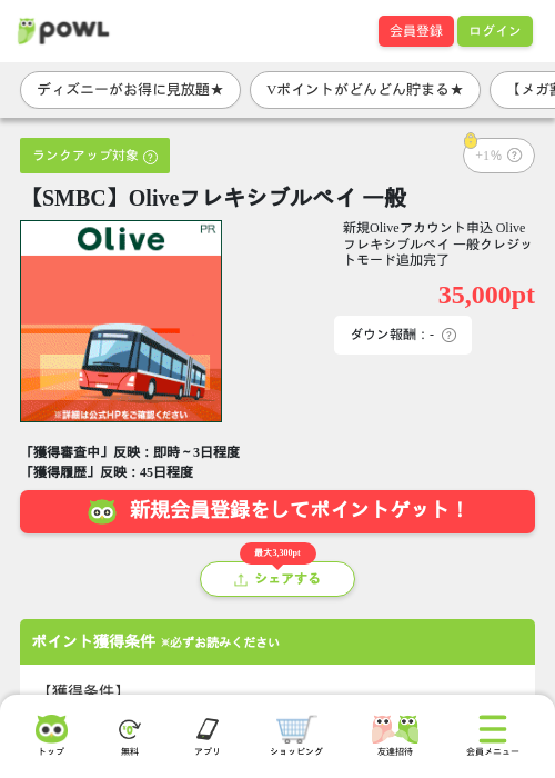 【SMBC】Oliveフレキシブルペイ 一般の掲載記録画像（Powl・2026年9月1日）