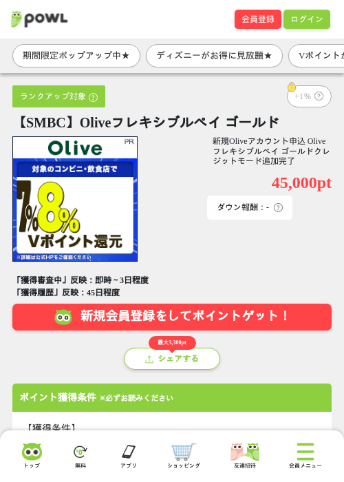 【SMBC】Oliveフレキシブルペイ ゴールドの掲載記録画像（Powl・2026年9月1日）