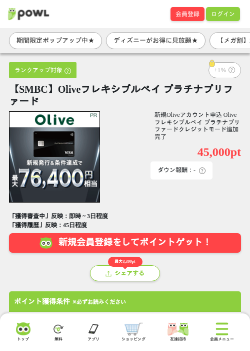 【SMBC】Oliveフレキシブルペイ プラチナプリファードの掲載記録画像（Powl・2026年9月1日）