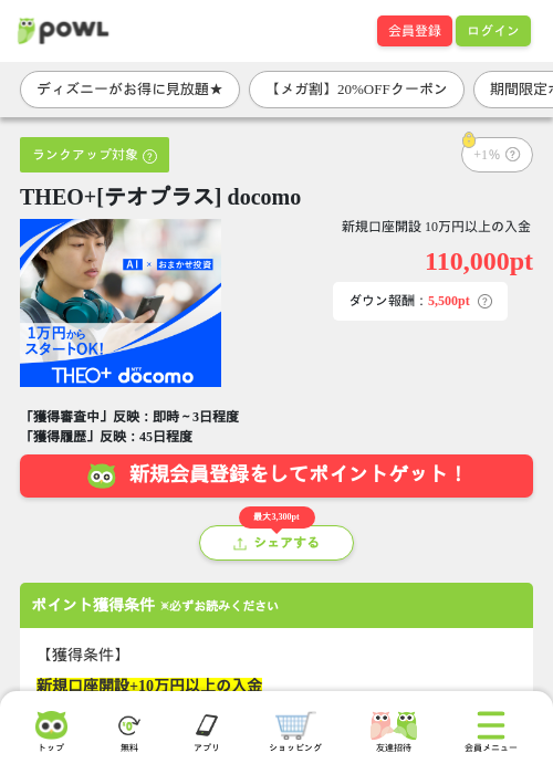 THEO+[テオプラス] docomoの掲載記録画像（Powl・2026年9月1日）