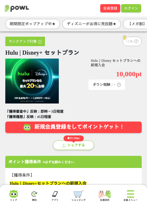 Hulu | Disney+ セットプランの掲載記録画像（Powl・2026年9月1日）
