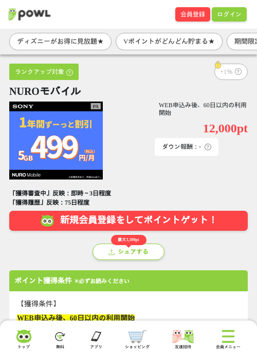 NUROモバイルの掲載記録画像（Powl・2026年9月1日）