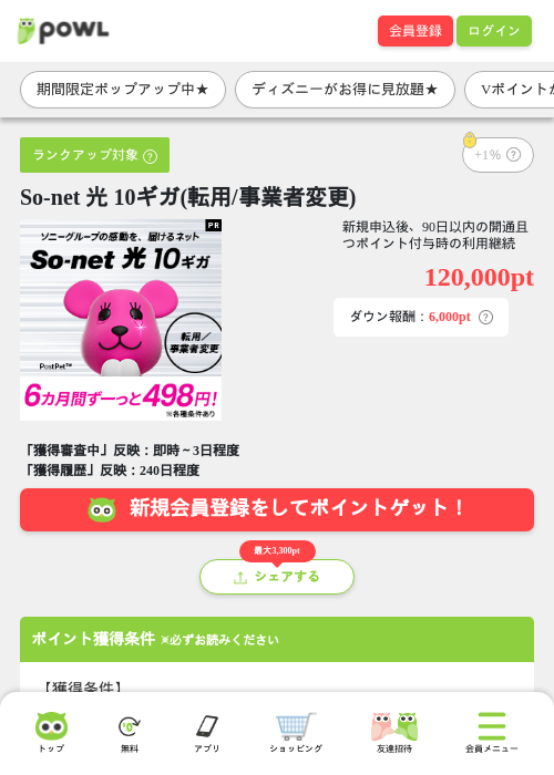 So-net 光 10ギガ(転用/事業者変更)の掲載記録画像(Powl・2026年9月1日)