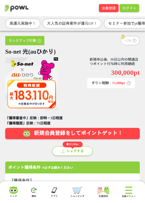 So-net 光(auひかり)の掲載記録画像(Powl・2026年9月19日)
