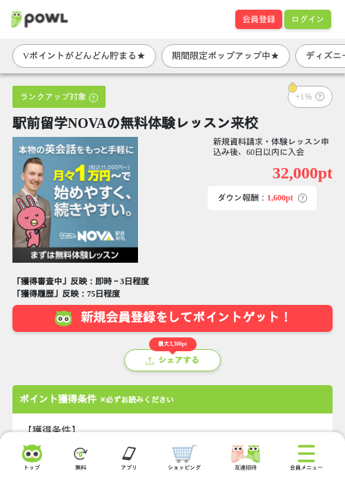 駅前留学NOVAの無料体験レッスン来校の掲載記録画像(Powl・2026年9月1日)