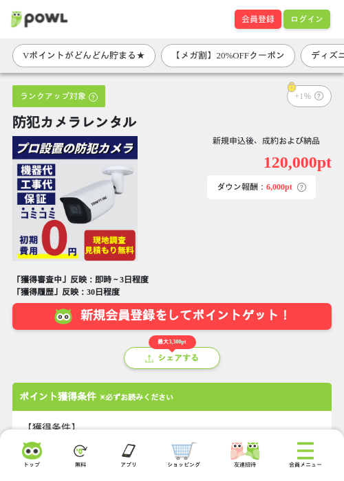 防犯カメラレンタルの掲載記録画像(Powl・2026年9月1日)