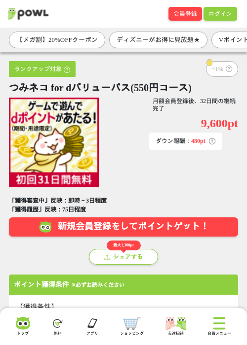 つみネコ for dバリューパス(550円コース)の掲載記録画像（Powl・2026年9月1日）