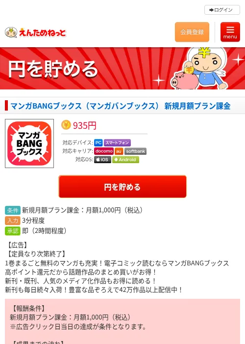 マンガBANGブックス（マンガバンブックス） 新規月額プラン課金の掲載記録画像（えんためねっと・2026年9月1日）