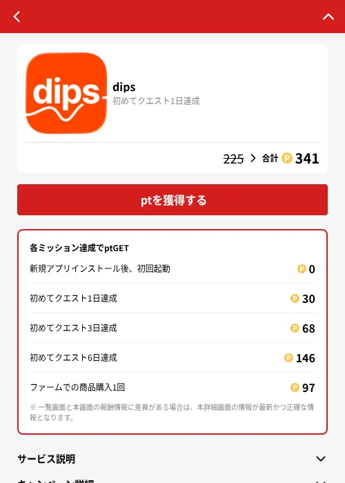 dipsの掲載記録画像（MIKOSHI（GF Rewards）・2026年10月4日）
