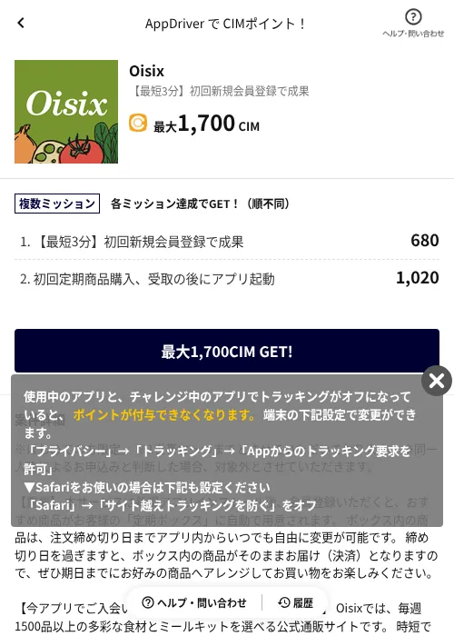 Oisixの掲載記録画像（COINCOME（AppDriver）・2026年9月1日）