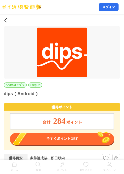dips（Android）の掲載記録画像（ポイ活倶楽部・2026年9月1日）