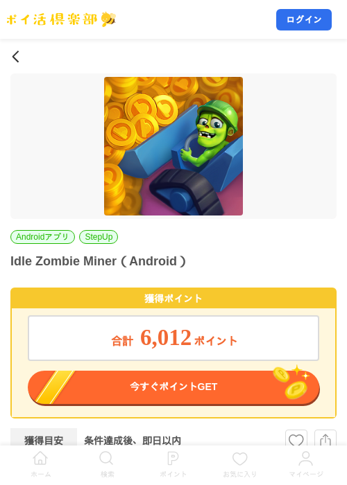 Idle Zombie Miner（Android）の掲載記録画像（ポイ活倶楽部・2026年9月1日）
