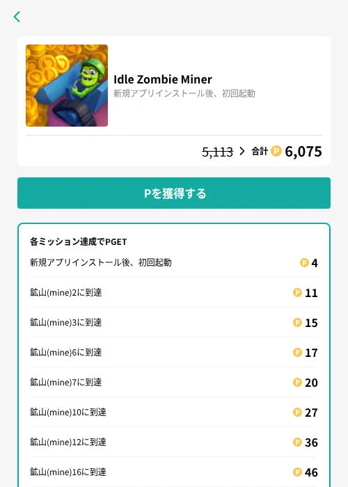Idle Zombie Minerの掲載記録画像(モッピー(GF Rewards)・2026年9月1日)