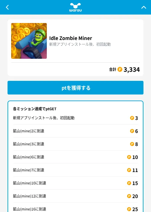 Idle Zombie Minerの掲載記録画像（ワラウ（GF Rewards）・2026年9月1日）