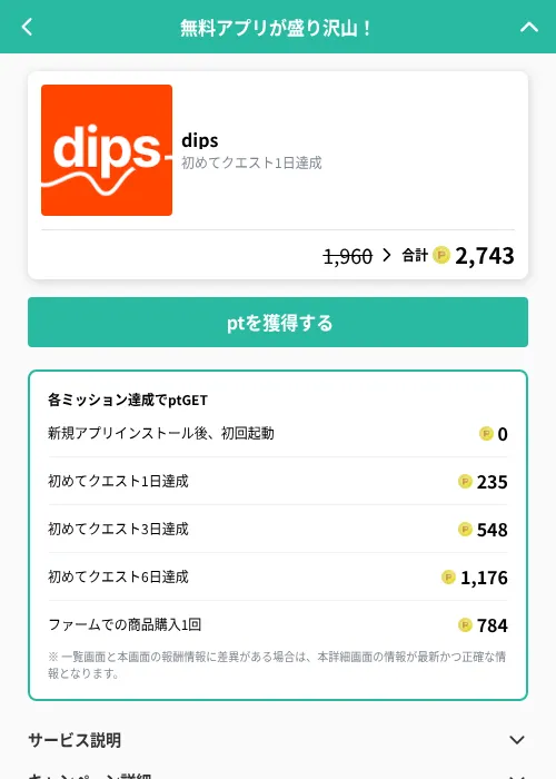 dipsの掲載記録画像（げん玉（GF Rewards）・2026年9月1日）