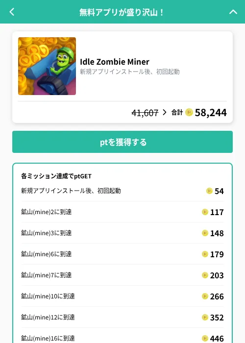 Idle Zombie Minerの掲載記録画像（げん玉（GF Rewards）・2026年9月1日）